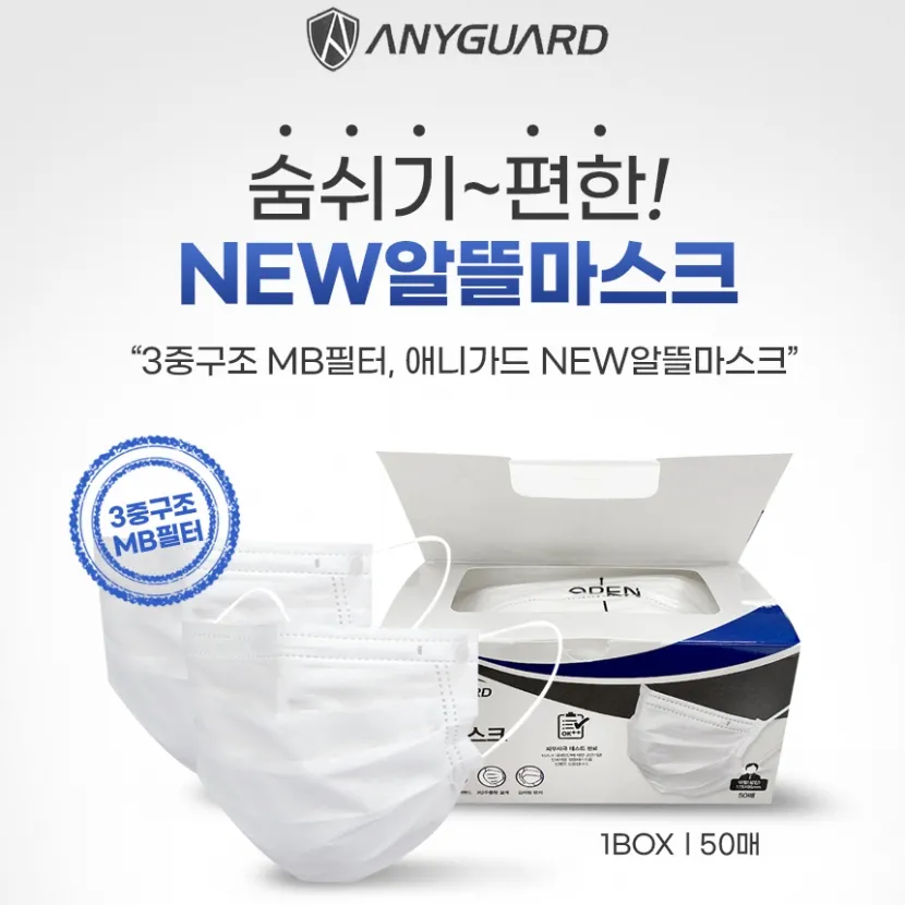 [애니가드] 숨쉬기 편한 NEW 알뜰 마스크 50매 x 1박스 (업체별도 무료배송)