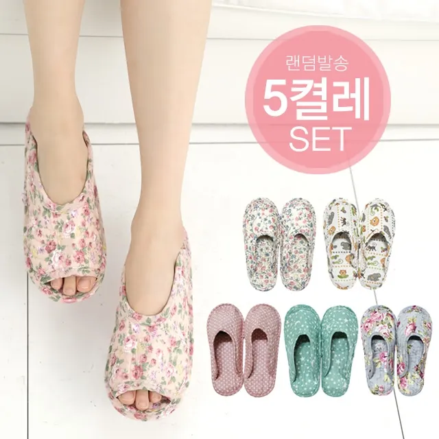 퀼트 면 거실화 실내화 5켤레 (업체별도 무료배송)