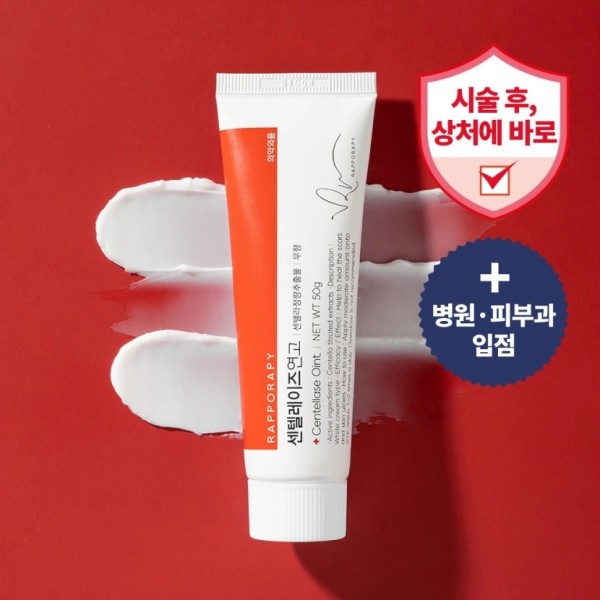 [더마겐] 라포라피 센텔레이즈 연고 50g (업체별도 무료배송)