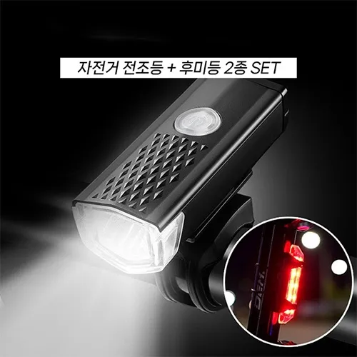 충전식 자전거 전조등+후미등 2종 세트 (업체별도 무료배송)