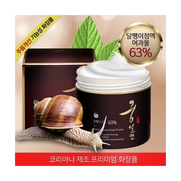 [1+1][코리아나] 궁설연 달팽이 크림 100ml (업체별도 무료배송)