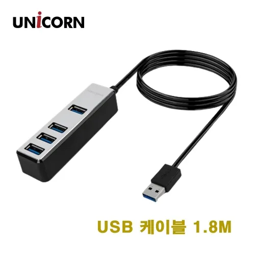 [유니콘] 4포트 무전원 USB3.1허브 1.8M케이블 LH-4500A (업체별도 무료배송)