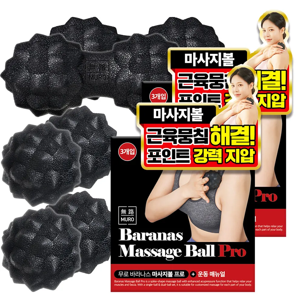 [1+1][무로] 바라나스마사지볼프로 (업체별도 무료배송)