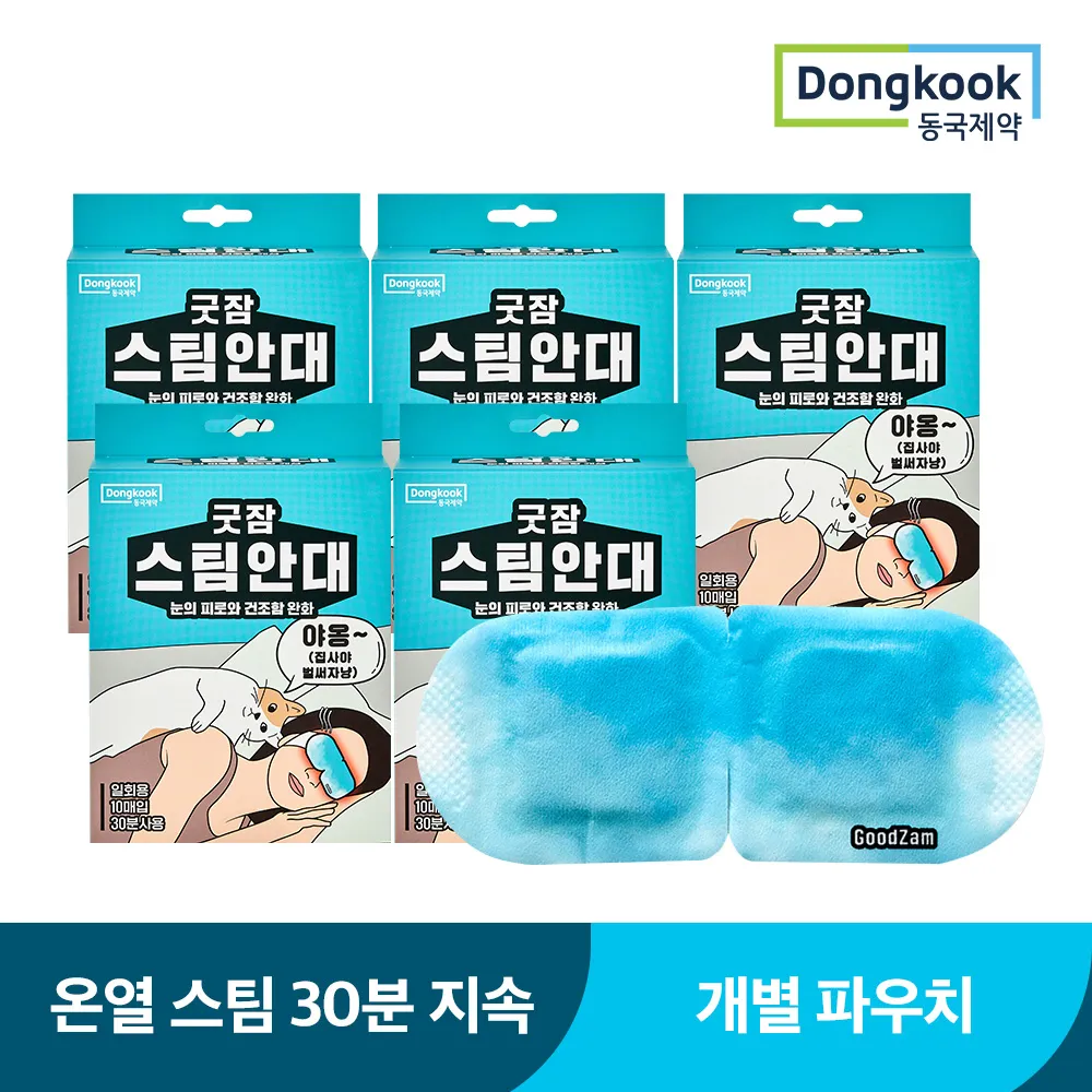 동국제약 굿잠 스팀안대 10입 7박스(업체별도 무료배송)