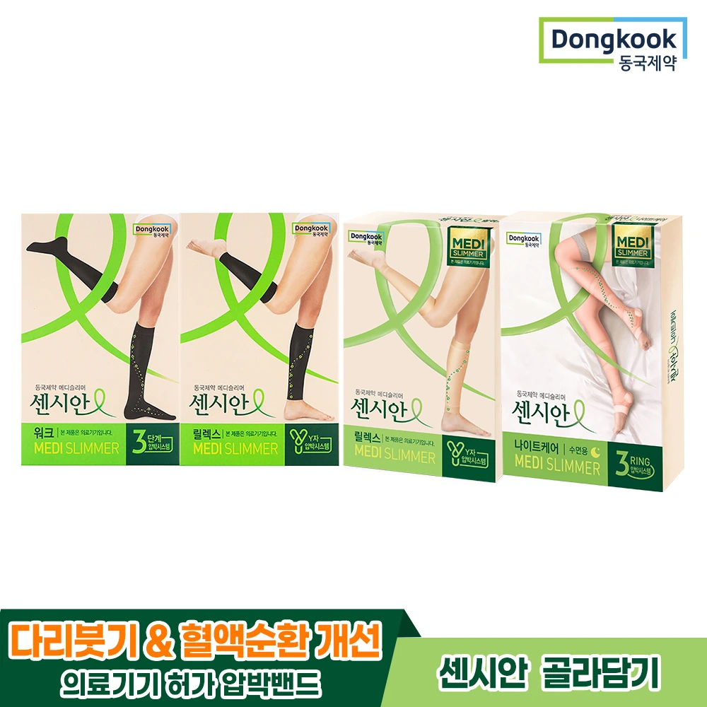 [동국제약] 의료기기허가 센시안 릴렉스,워크,나이트케어 골라담기(업체별도 무료배송)