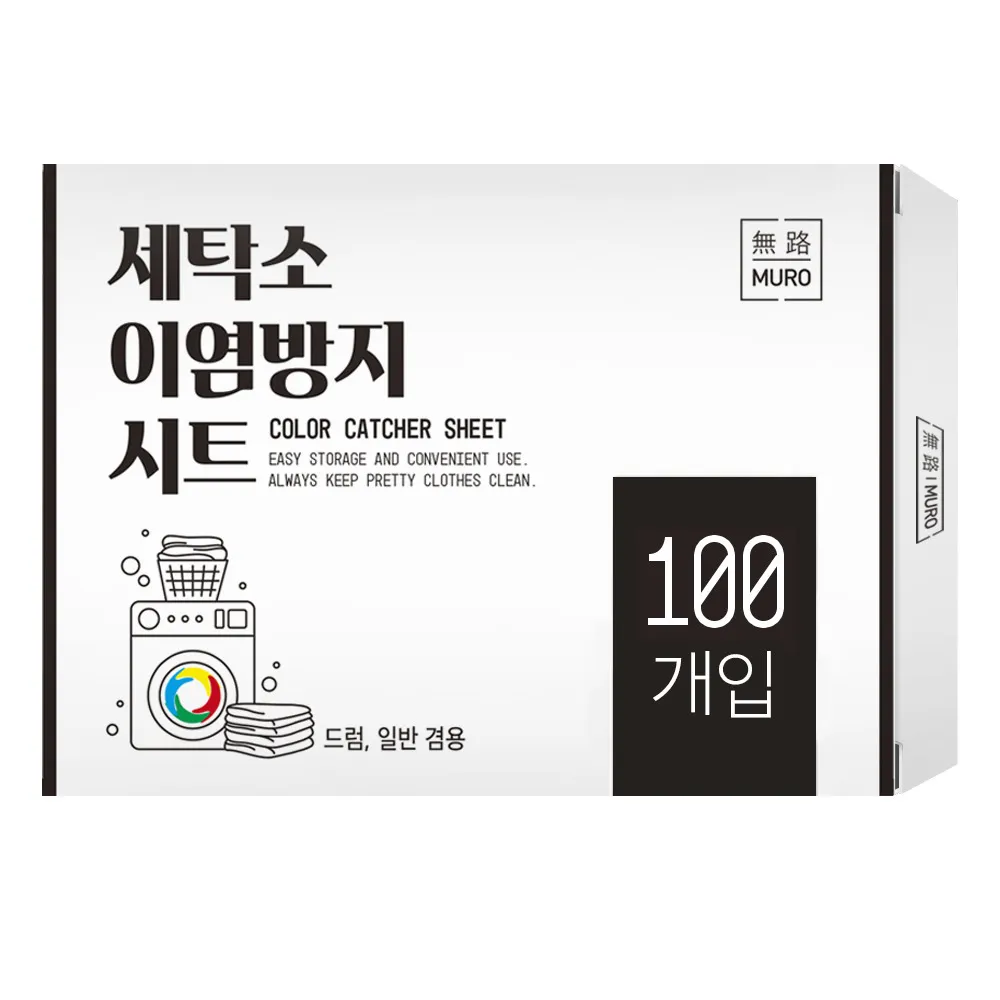 무로 세탁소 이염방지 시트 100매 1세트 (업체별도 무료배송)