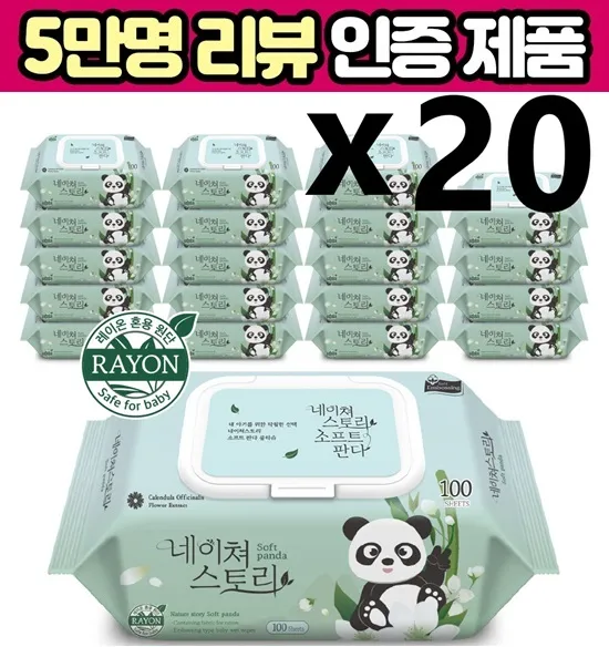 [네이쳐스토리] 소프트판다 대용량 아기물티슈 엠보싱 캡형 100매 x 20팩 (업체별도 무료배송)