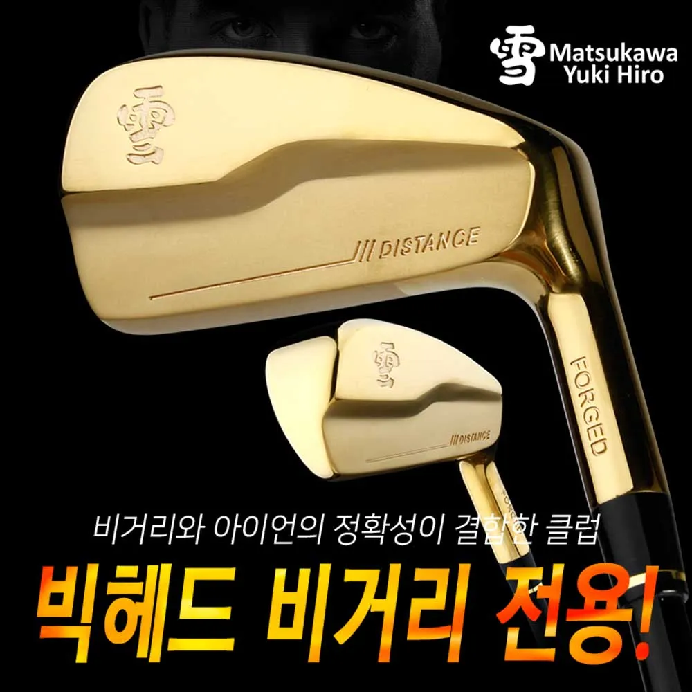 [유키히로] 빅헤드 중공구조 관용성 비거리드라이빙아이언 (업체별도 무료배송)