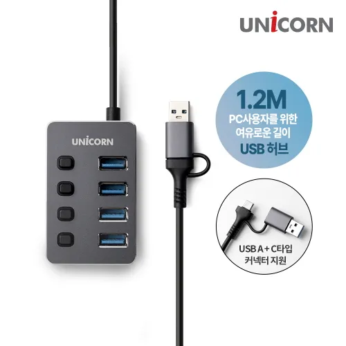 [유니콘] USB3.2 Gen1 4포트 USB허브 개별전원스위치 케이블 길이 1.2M NH-400SW (업체별도 무료배송)