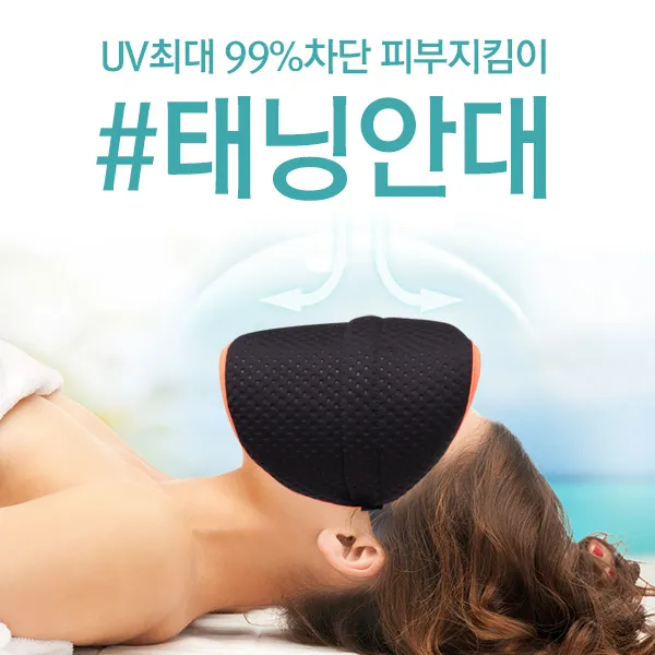 UV 최대 99% COVER 타지마 태닝안대/썬캡/자외선차단/햇빛가리개/썬바이저(업체별도 무료배송)