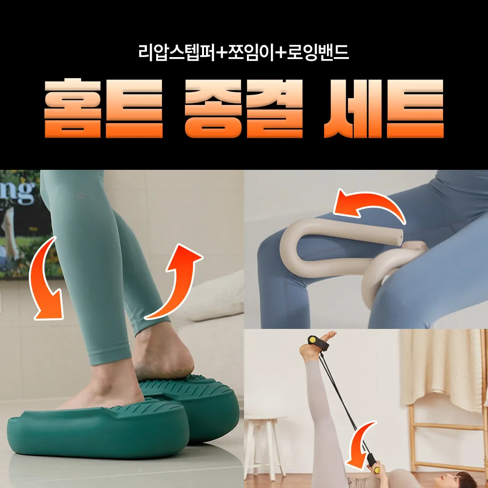 [하루 15분이면 -15kg] 홈트 종결 세트 (업체별도 무료배송)