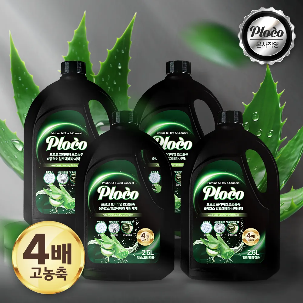 프로코 실내건조 프리미엄 초고농축 9종효소 알로에베라 세탁세제 2.5L 2+2 (4개입) (업체별도 무료배송)
