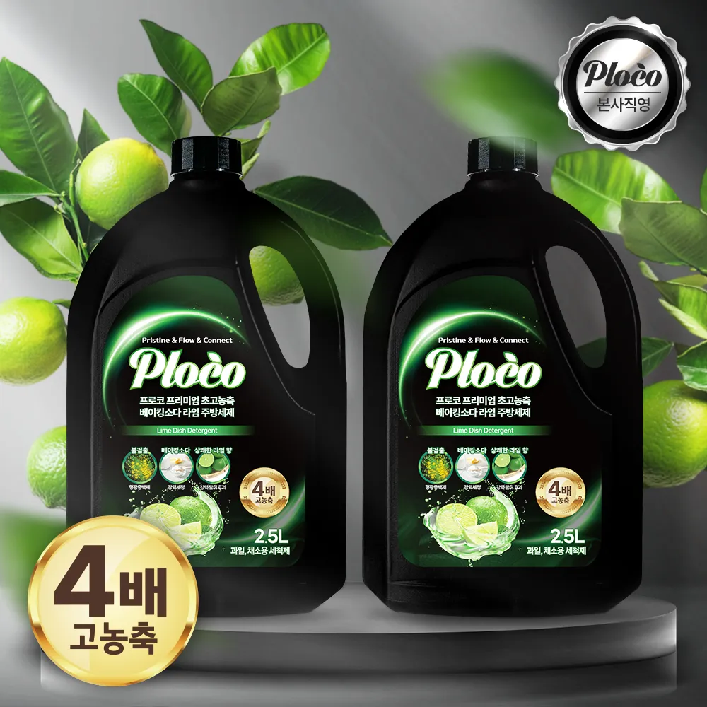프로코 프리미엄 초고농축 베이킹소다 라임 주방세제 2.5L 1+1 (2개입) (업체별도 무료배송)