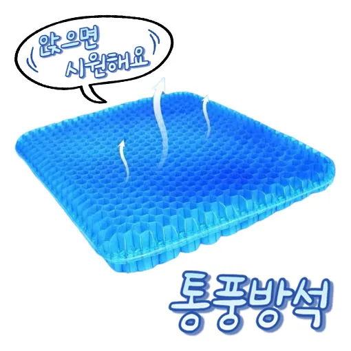 더쎈 젤하이브 여름 아이스 쿨링젤 방석 차량 사무실 의자 벌집 통풍방석 (업체별도 무료배송)