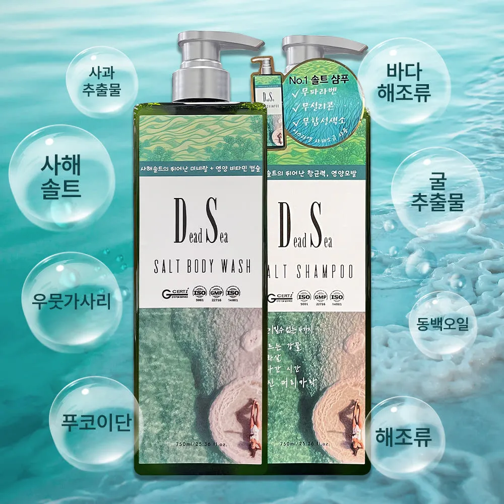 [DS] 사해 솔트 샴푸 750ml + 바디워시 750ml (업체별도 무료배송)