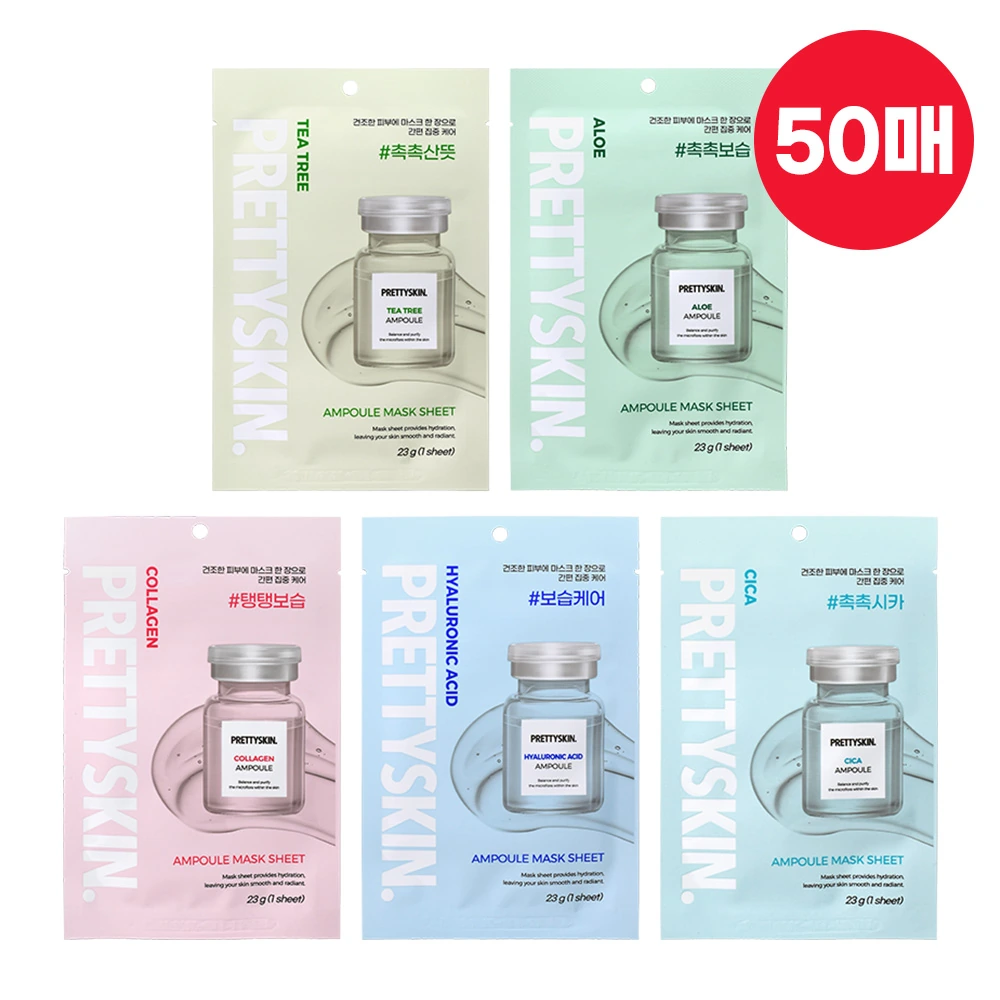 [프리티스킨] 앰플 마스크 시트팩 23g * 10매 x 5종 (총 50매)(업체별도 무료배송)