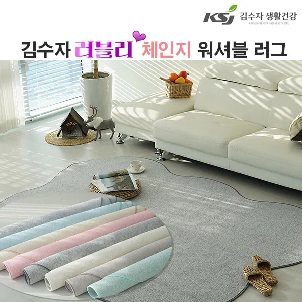[김수자] 러블리 체인지 워셔블 러그 100x150cm 8종 중 택 (업체별도 무료배송)