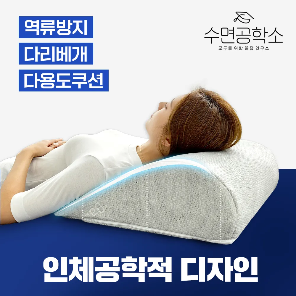 [수면공학소] 역류석식도염 베개 (업체별도 무료배송)