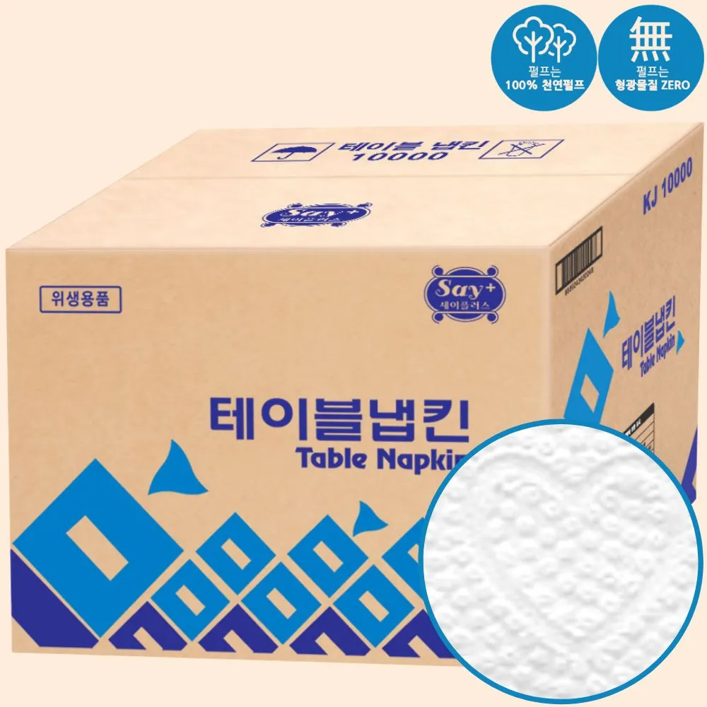 세이플러스 냅킨 10,000매 업소용 냅킨 두루마리 화장지 (업체별도 무료배송)