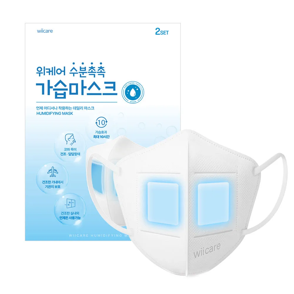 [위케어] 수분촉촉 기내용 가습마스크 10매 (업체별도 무료배송)