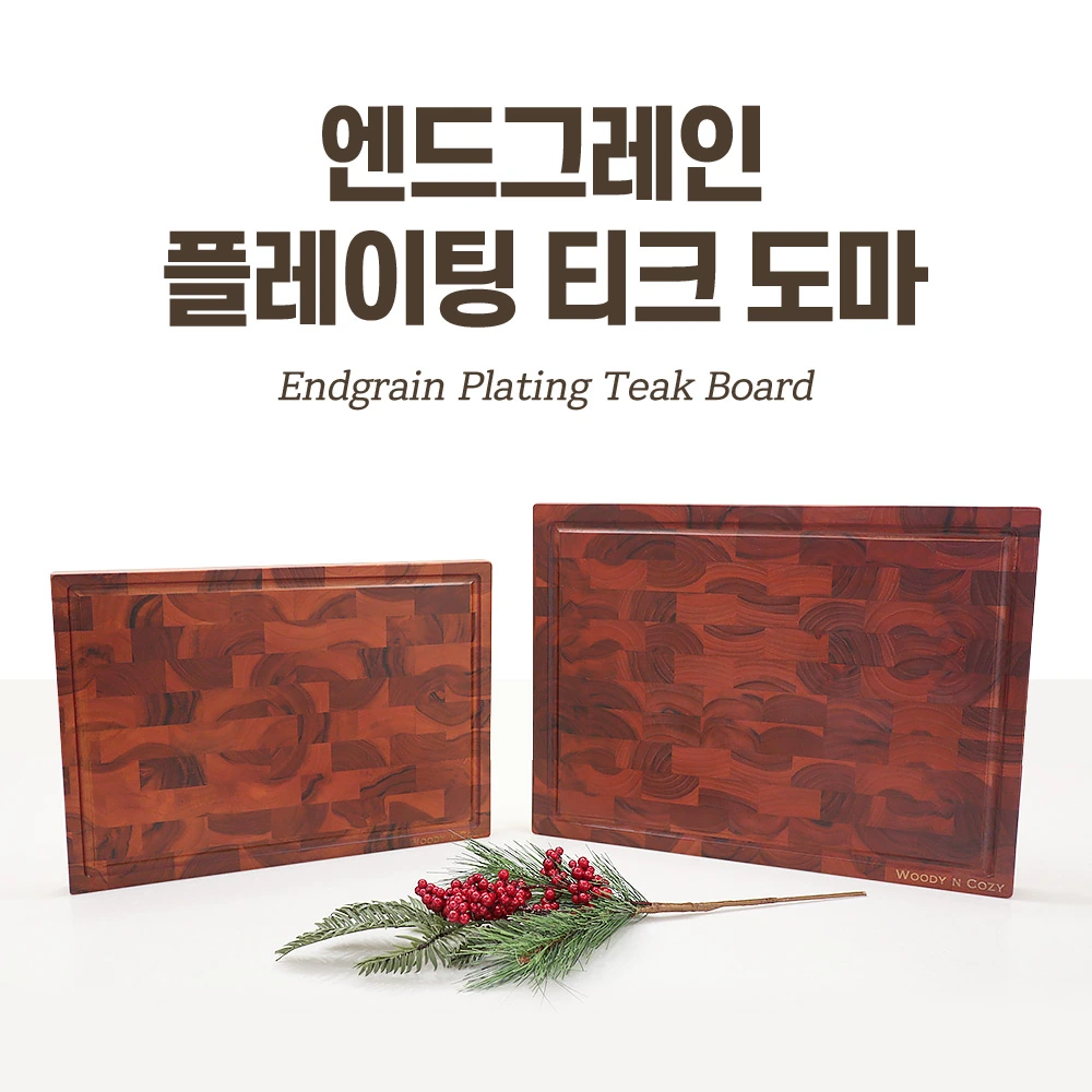 [우디앤코지] 엔드그레인 티크 플레이팅 나무도마 적색 중형 (M사이즈) (사은품 증정) (업체별도 무료배송)