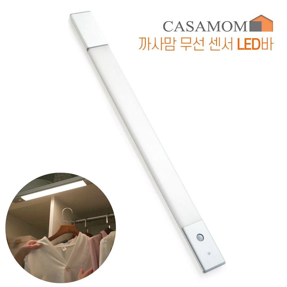 [까사맘] LED 센서등 무선 조명등 센서바 (업체별도 무료배송)