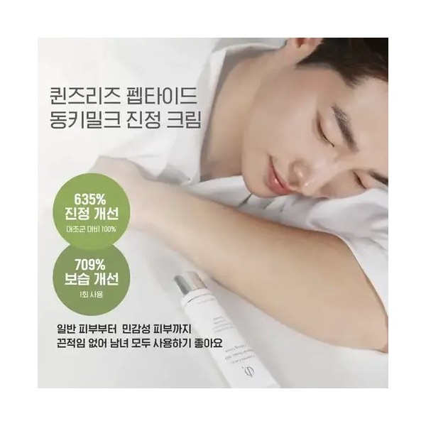 [퀸즈리즈] 배우 신소율 펩타이드 동키밀크 진정크림 50ml (10개이상 구매가능)(미백/주름개선 기능성)(업체별도 무료배송)