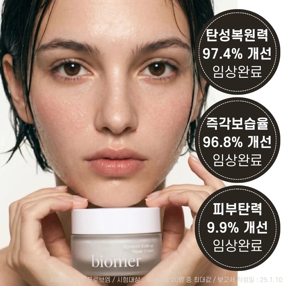 [비오메르] 시그니처 빌드업 리페어 크림 30g (미백/주름개선 기능성)(업체별도 무료배송)