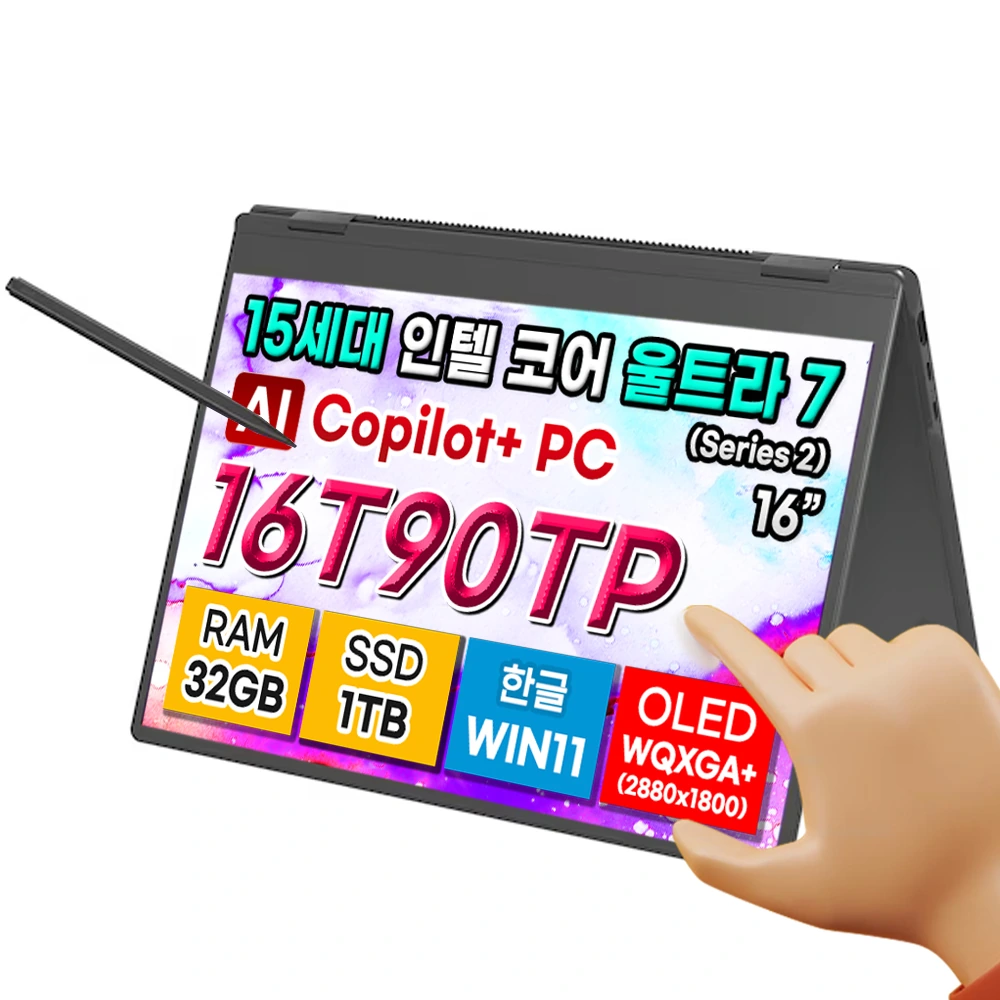 (혜택가 270만) (리퍼) [LG전자] 그램Pro360 16 터치 OLED Copilot+PC 노트북 (윈도우11설치/15th-울트라7/32GB /1TB) 16T90TP-KD88 (업체별도 무료배송)