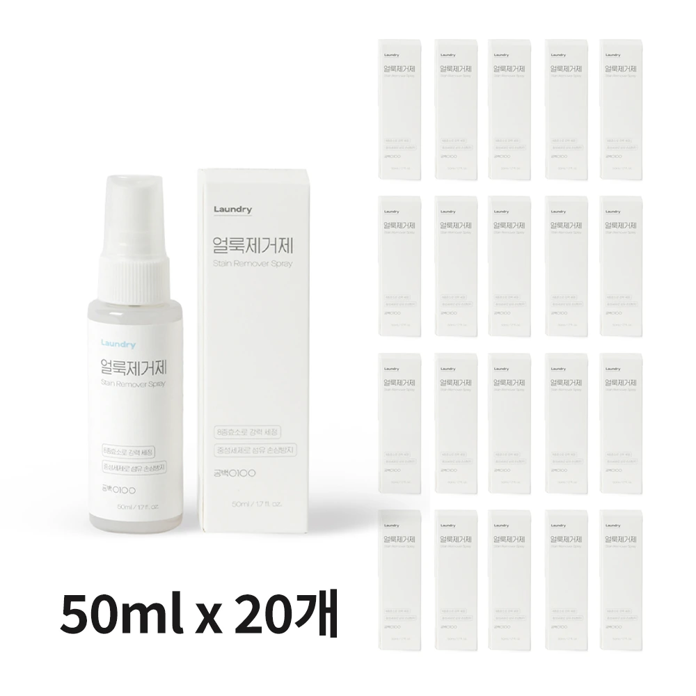 [공백] 휴대용 얼룩 제거제 50ml (벌크 1박스 / 50ml X 20개) (업체별도 무료배송)