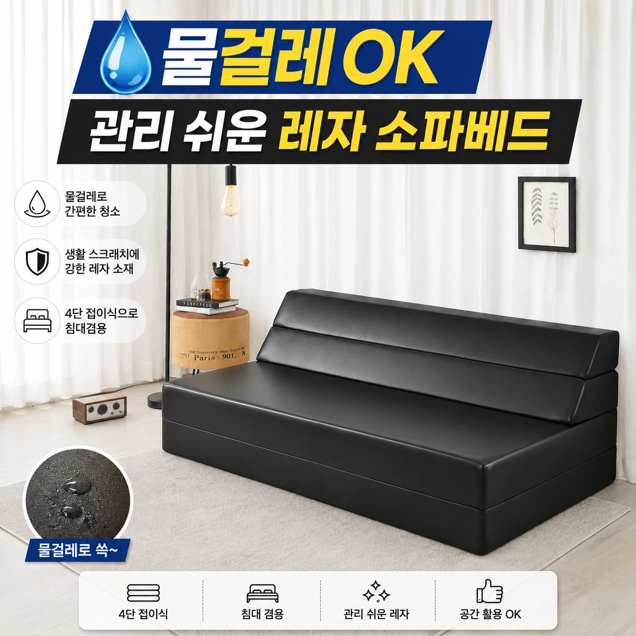 [나가다] 가죽 인조 레자 4단 접이식 소파베드 (업체별도 무료배송)